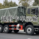 越野卡车运输手游合集