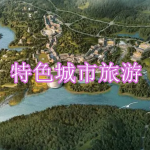 特色城市旅游软件推荐下载