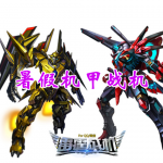 暑假机甲战机手游合集