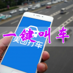 一键叫车软件合集