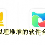 类似埋堆堆的软件合集