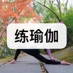 可以练瑜伽的软件下载合集