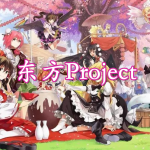 东方Project系列游戏大全