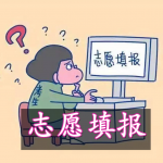 志愿填报指南软件合集