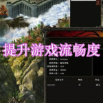 提升游戏流畅度软件下载合集