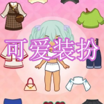 可爱装扮游戏下载合集