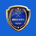 金钟反诈卫士
