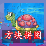 方块拼图手游合集