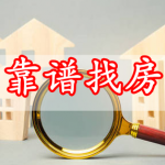 靠谱的找房软件合集