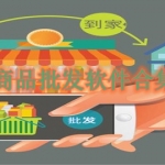 商品批发软件合集