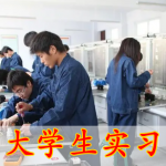 大学生找实习APP大全