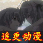 追更动漫软件合集