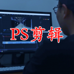 ps剪辑软件合集