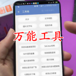 万能工具箱APP大全