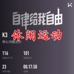 休闲运动打卡软件合集