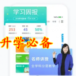 升学必备软件合集