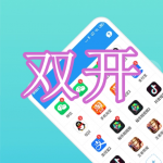 双开软件下载合集