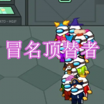 冒名顶替者系列游戏下载合集