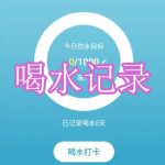 喝水记录软件哪个好用
