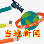 当地新闻软件合集