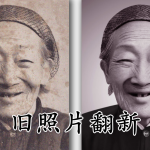 旧照片翻新软件合集