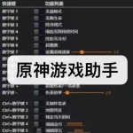 原神游戏助手软件下载合集