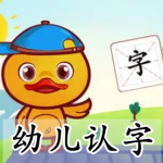 幼儿认字软件合集