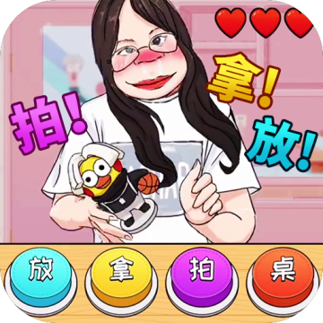 帮她完成挑战 帮她完成挑战