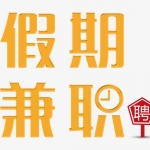 工厂直招暑假工软件