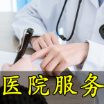 医院服务软件合集