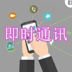 即时通讯软件下载合集