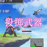 投掷武器游戏下载合集