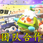 团队合作手游合集