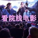 可以看院线电影的软件下载合集