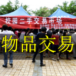 闲置物品交易平台APP大全