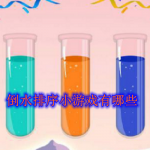 倒水排序小游戏有哪些