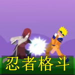 忍者格斗手游合集