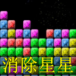 消除星星手游合集