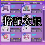 可以随意搭配衣服的游戏有哪些