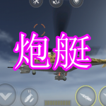 炮艇游戏下载合集