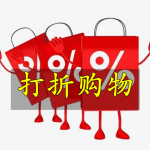 打折购物软件合集