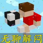 无聊解闷手游合集