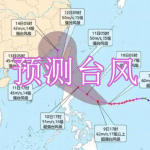 可以精准预测台风的软件有哪些