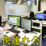 快速办公软件合集