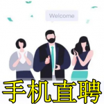 手机直聘软件合集