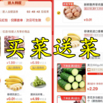 买菜送菜软件合集