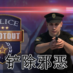 铲除邪恶手游合集