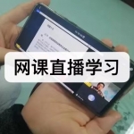 网课直播学习软件下载合集