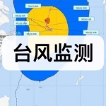 台风监测软件下载合集