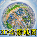 3D全景地图软件大全